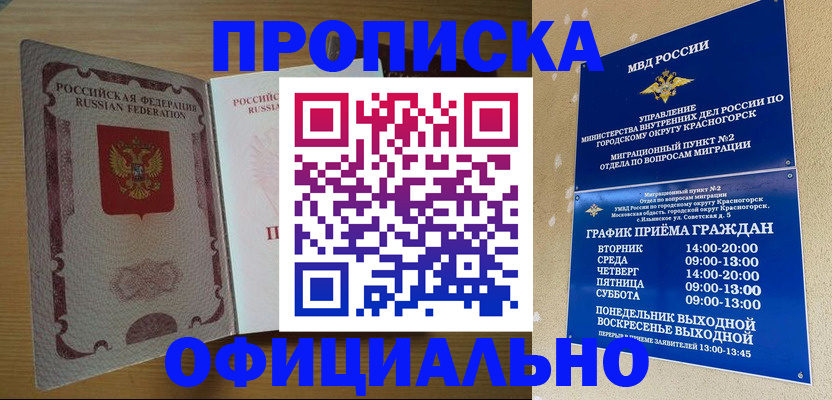 временная регистрация купить в Баймаке
